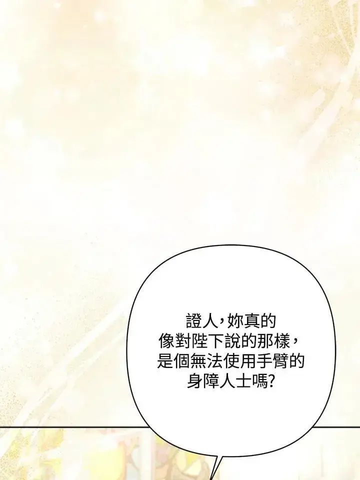 《所以我和废皇太子结婚了》第45话图75