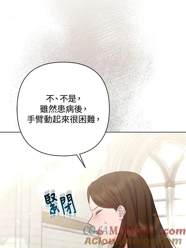 《所以我和废皇太子结婚了》第45话图77