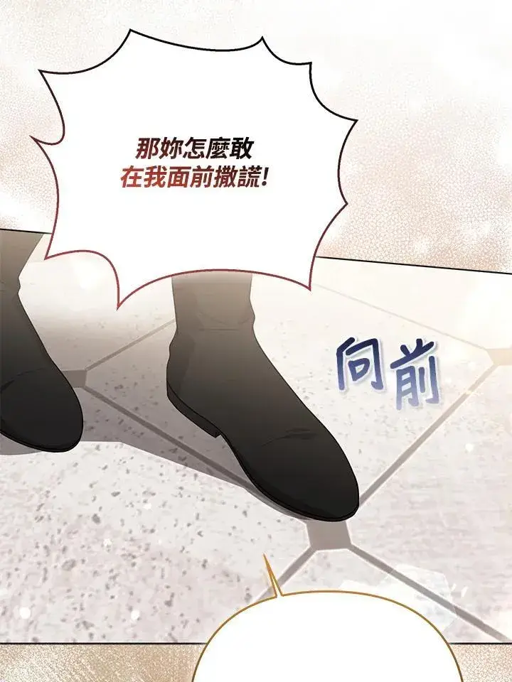 《所以我和废皇太子结婚了》第45话图79