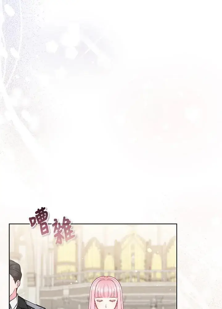 《所以我和废皇太子结婚了》第45话图8