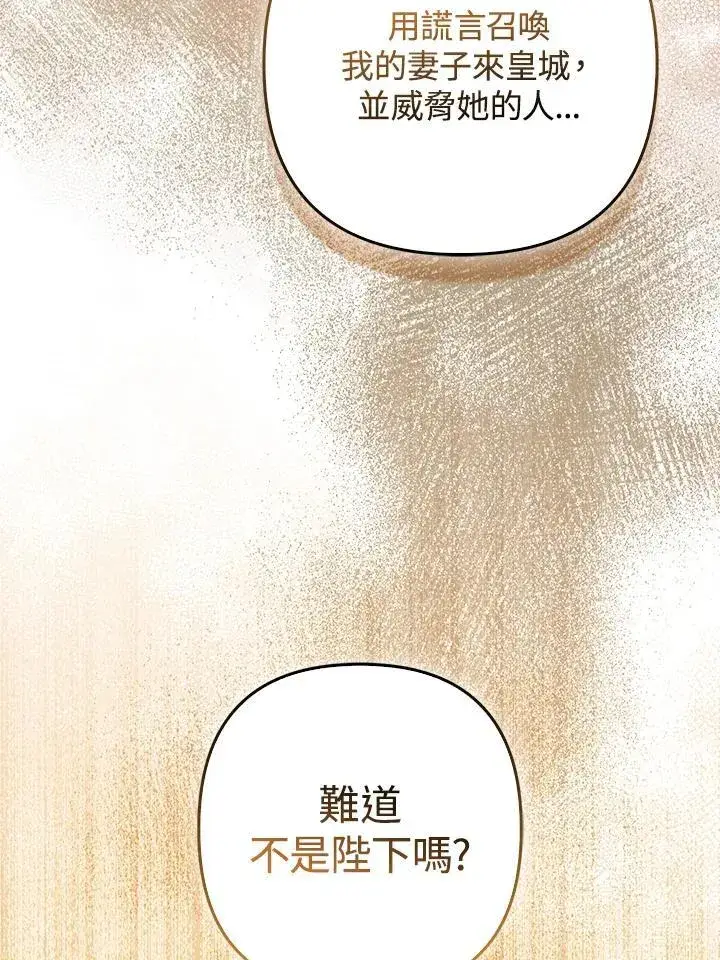 《所以我和废皇太子结婚了》第45话图80