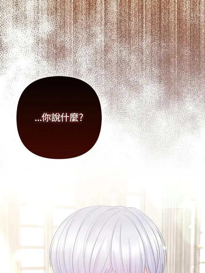 《所以我和废皇太子结婚了》第45话图82