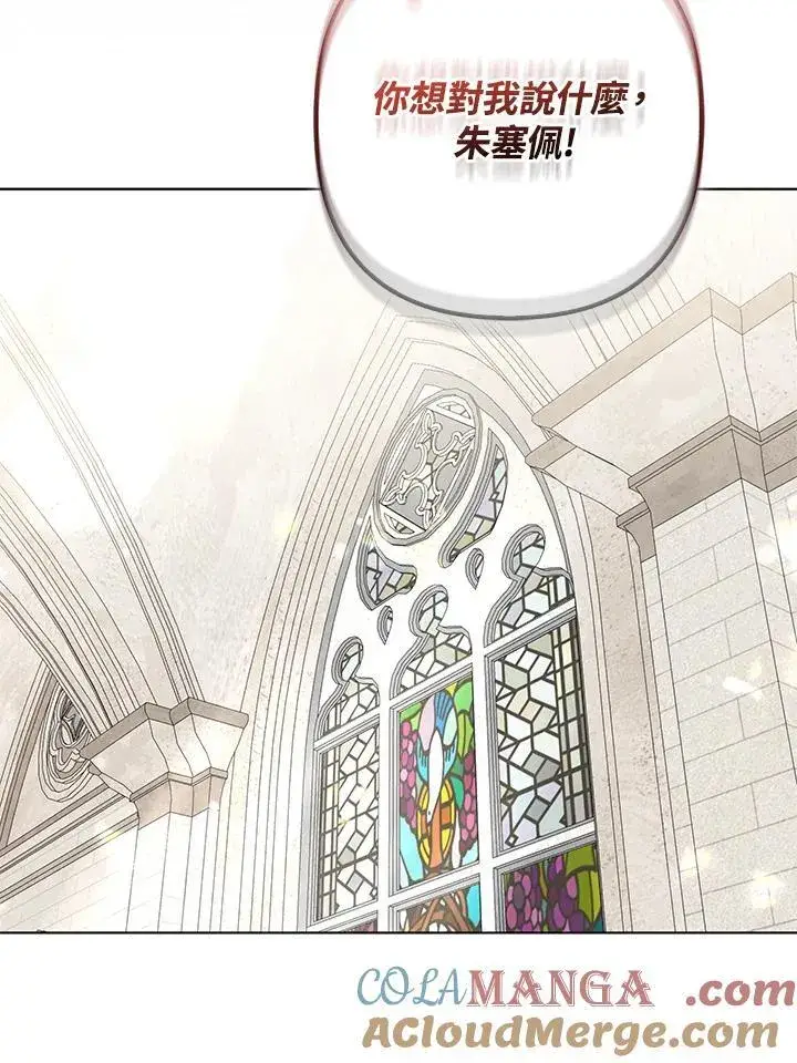 《所以我和废皇太子结婚了》第45话图85