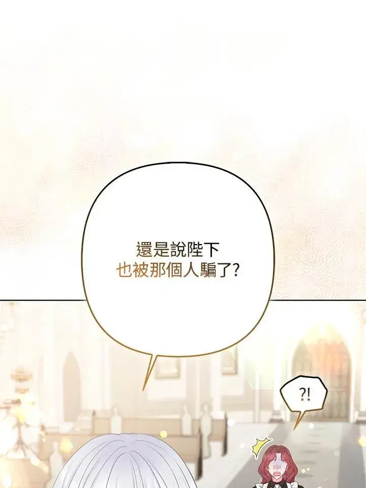 《所以我和废皇太子结婚了》第45话图86