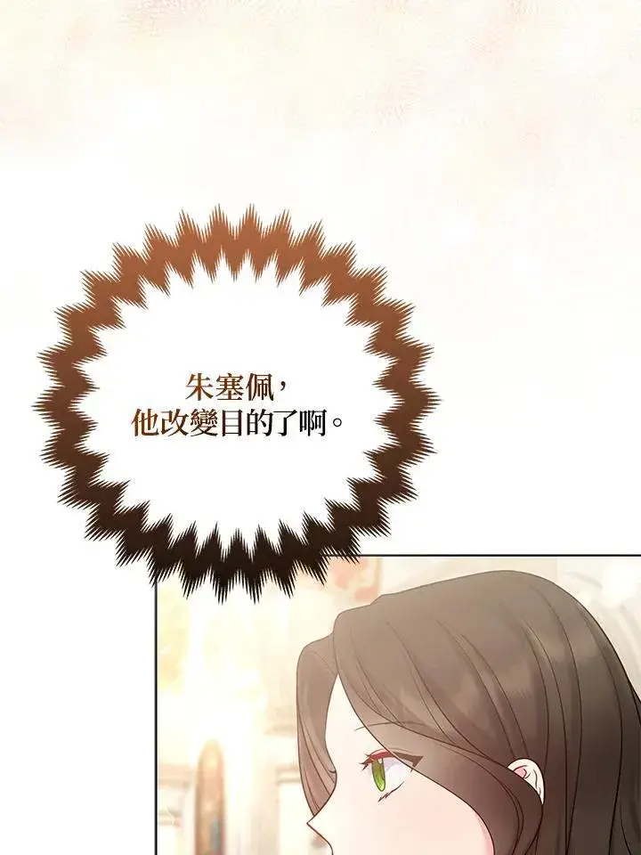 《所以我和废皇太子结婚了》第45话图88