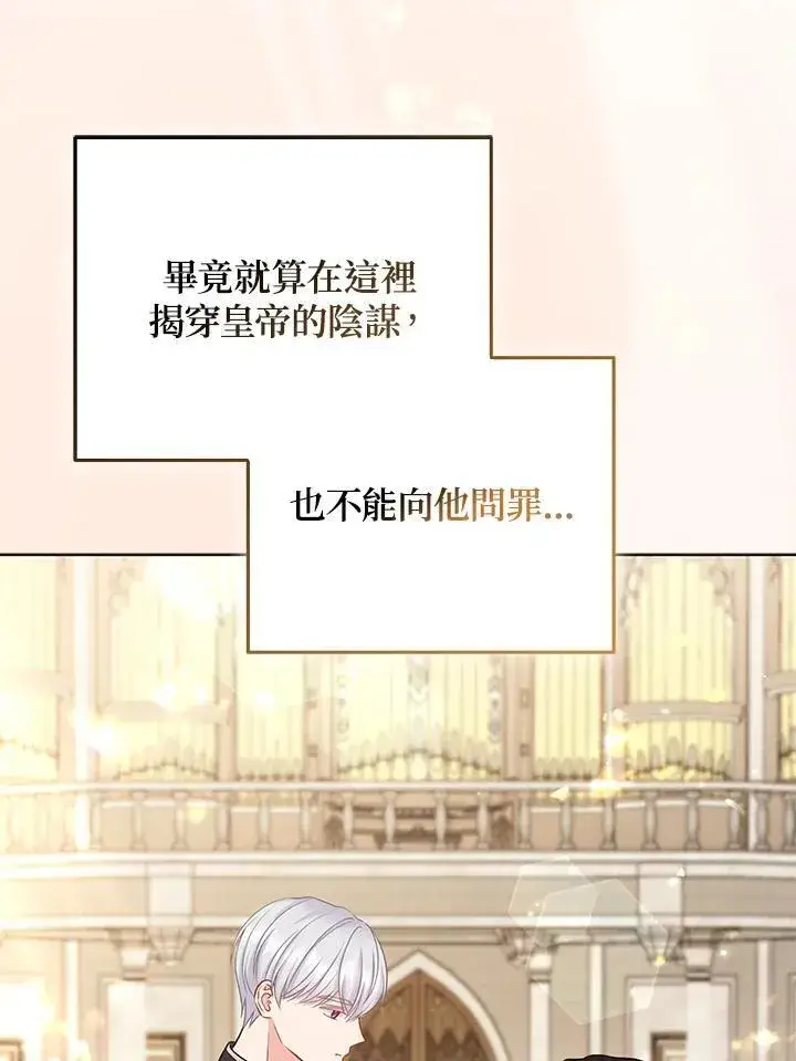 《所以我和废皇太子结婚了》第45话图90