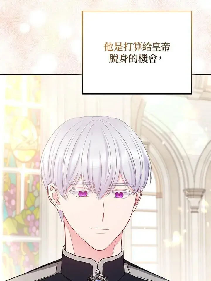 《所以我和废皇太子结婚了》第45话图92