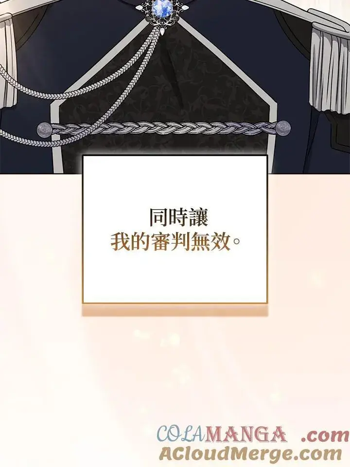 《所以我和废皇太子结婚了》第45话图93