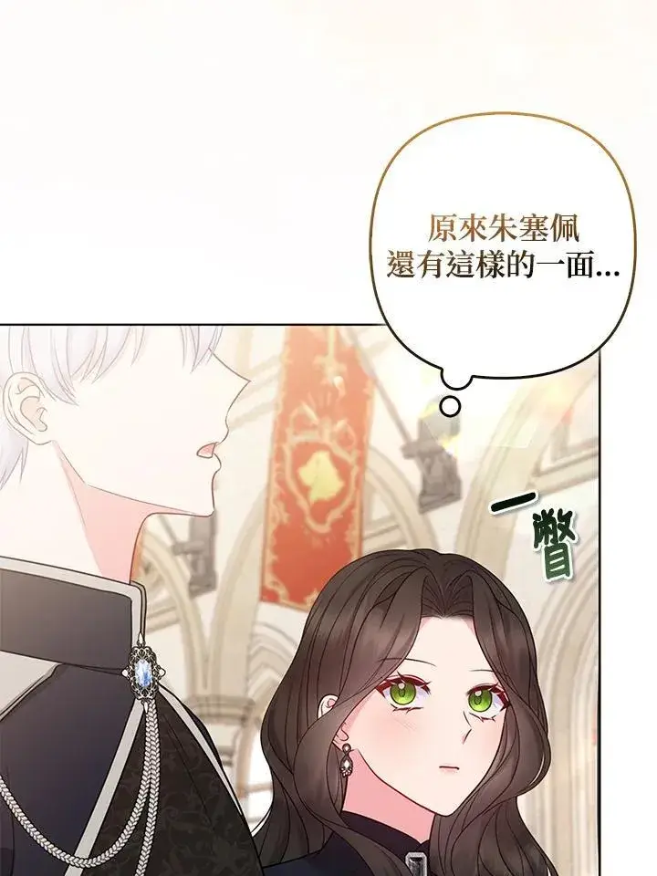 《所以我和废皇太子结婚了》第45话图94