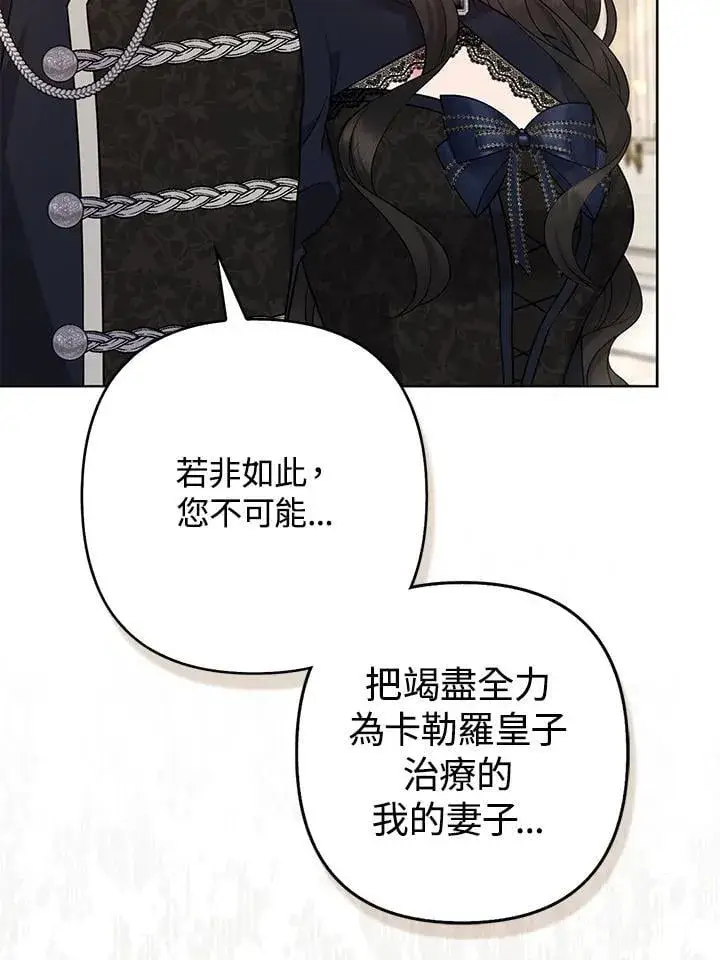 《所以我和废皇太子结婚了》第45话图95