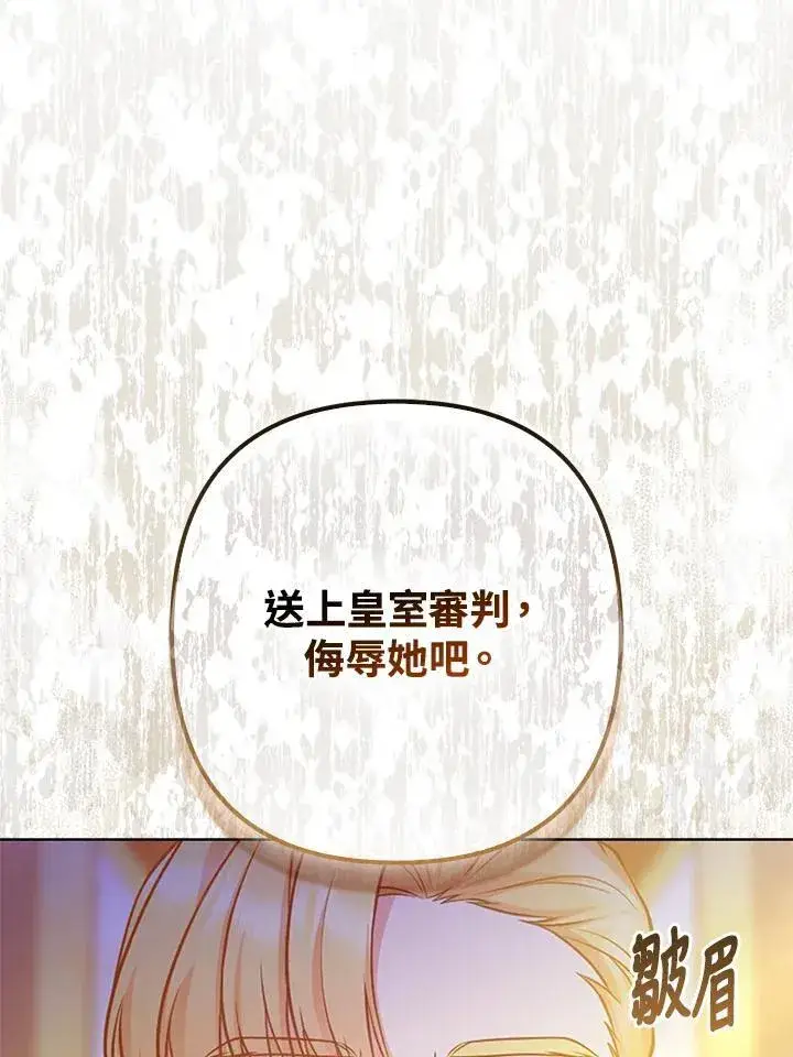 《所以我和废皇太子结婚了》第45话图96