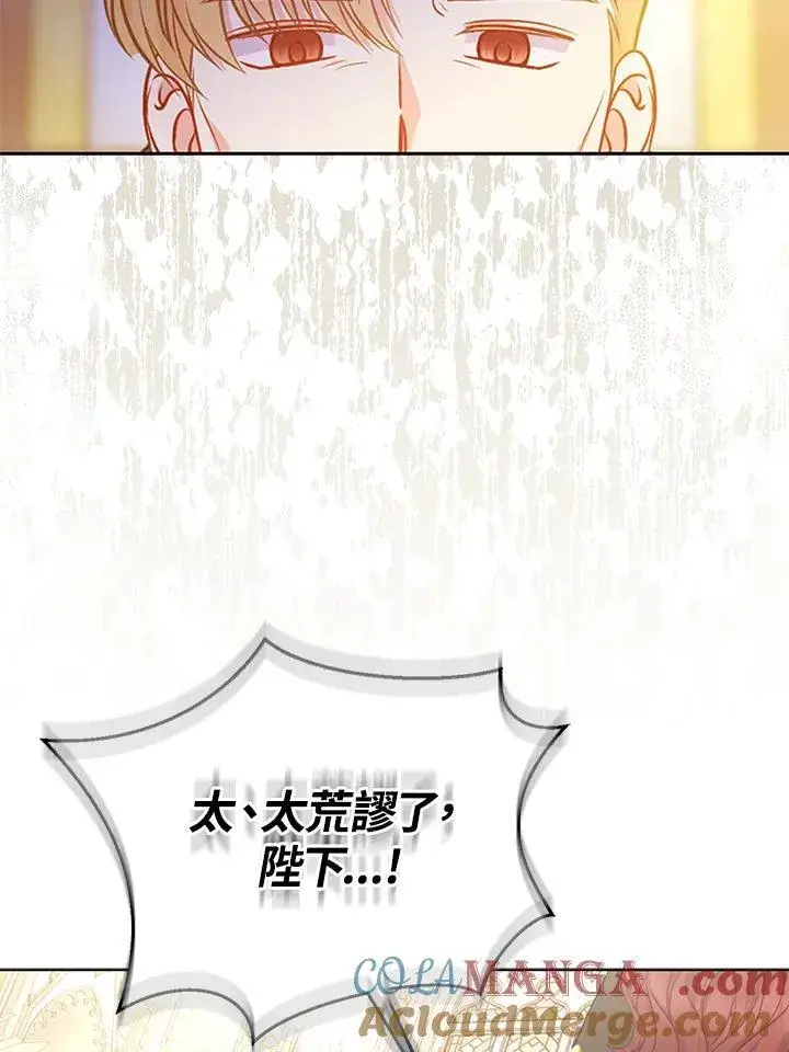 《所以我和废皇太子结婚了》第45话图97