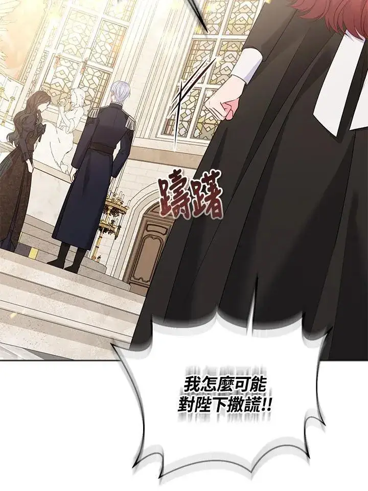 《所以我和废皇太子结婚了》第45话图98