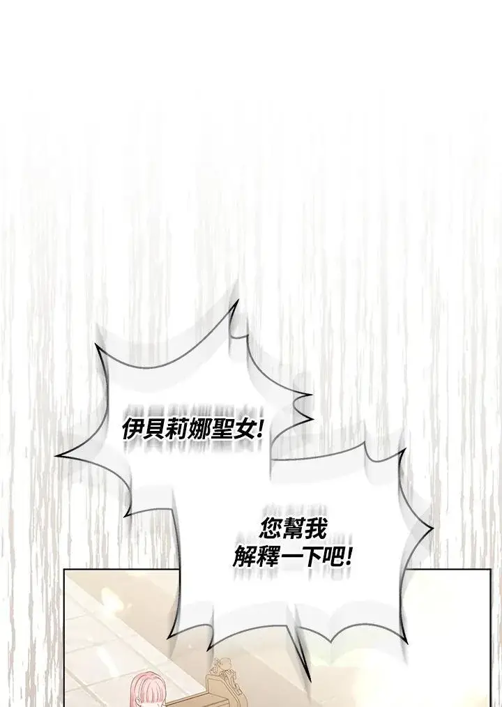 《所以我和废皇太子结婚了》第45话图99