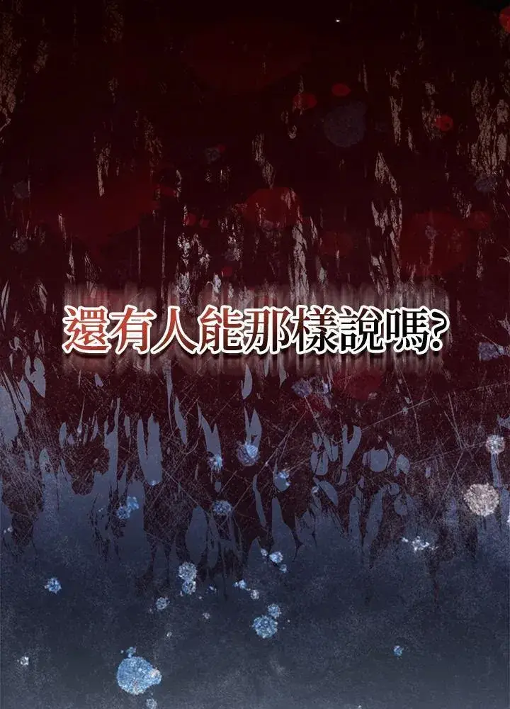 漫画《所以我和废皇太子结婚了》第46话第102张图