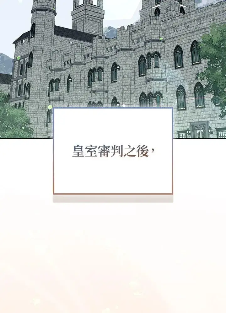 漫画《所以我和废皇太子结婚了》第46话第104张图