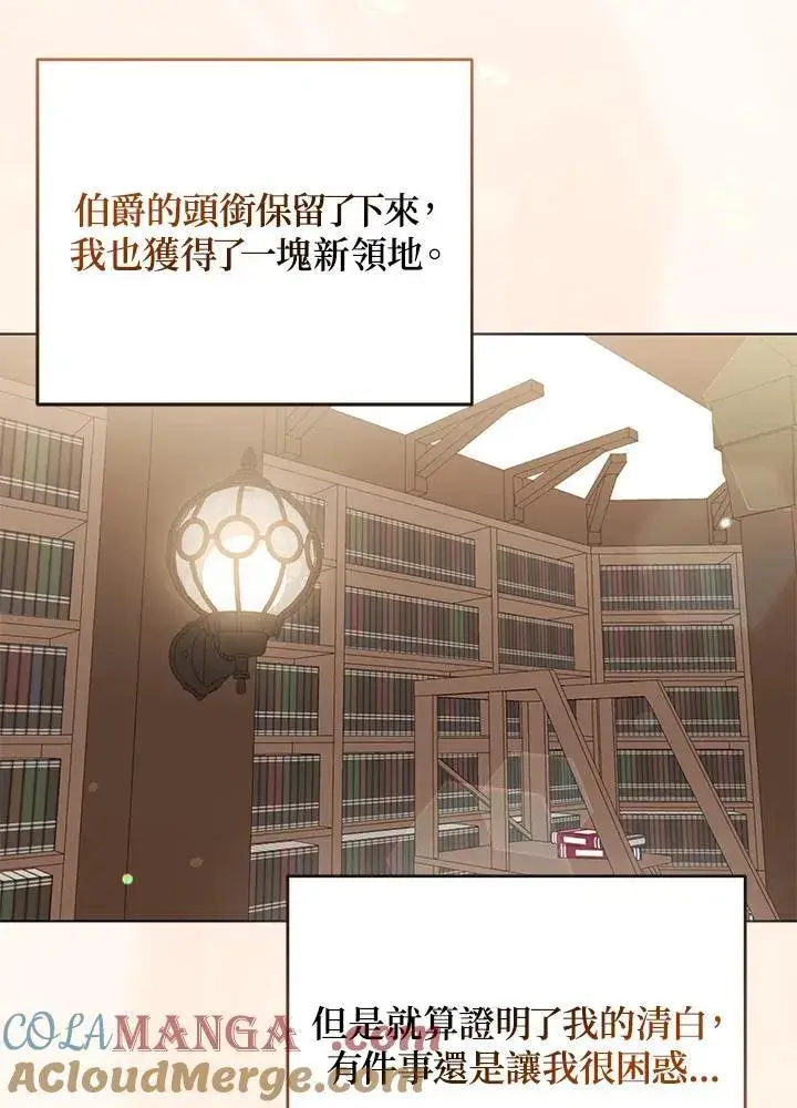 漫画《所以我和废皇太子结婚了》第46话第105张图