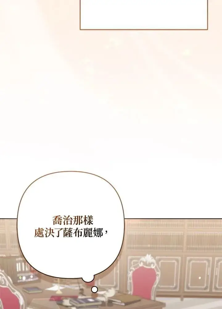 漫画《所以我和废皇太子结婚了》第46话第106张图