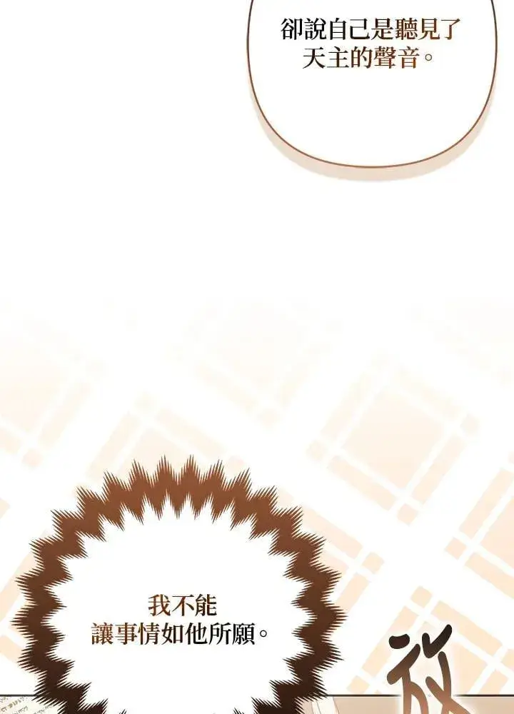 漫画《所以我和废皇太子结婚了》第46话第108张图
