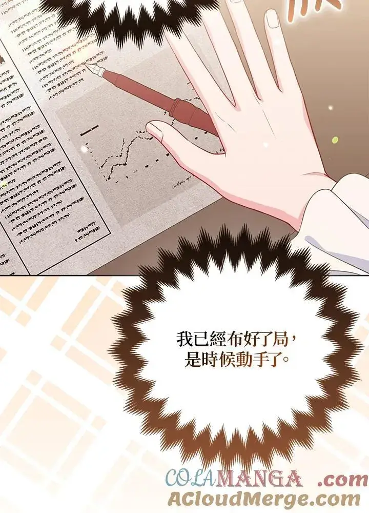 漫画《所以我和废皇太子结婚了》第46话第109张图