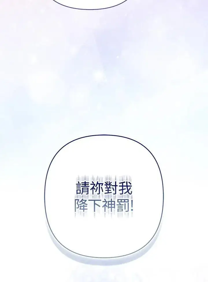 漫画《所以我和废皇太子结婚了》第46话第11张图