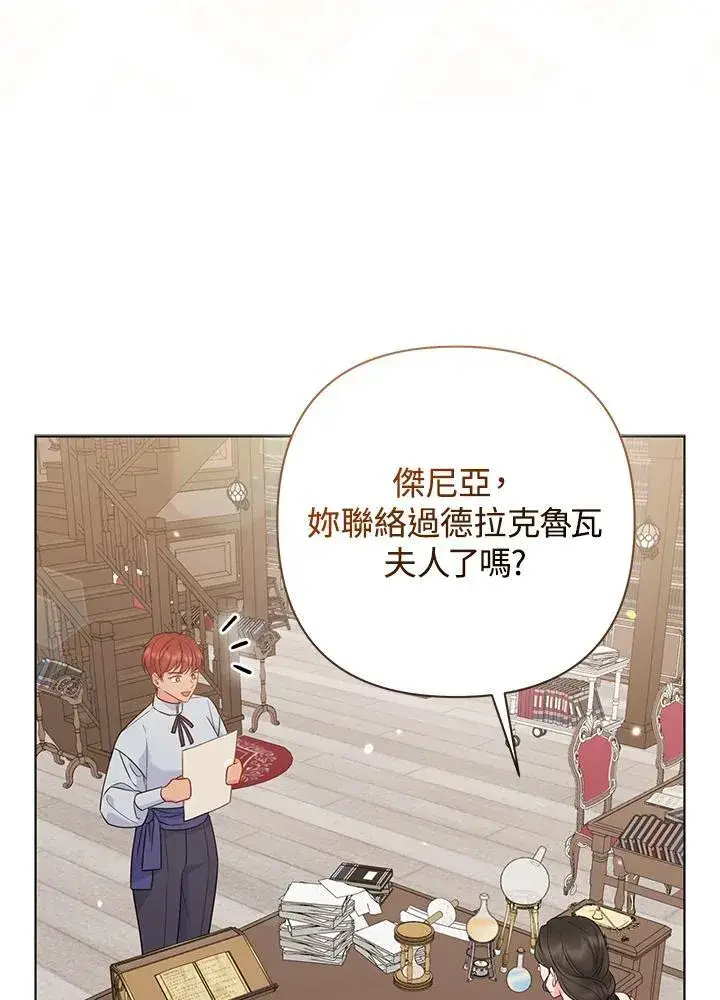 漫画《所以我和废皇太子结婚了》第46话第110张图