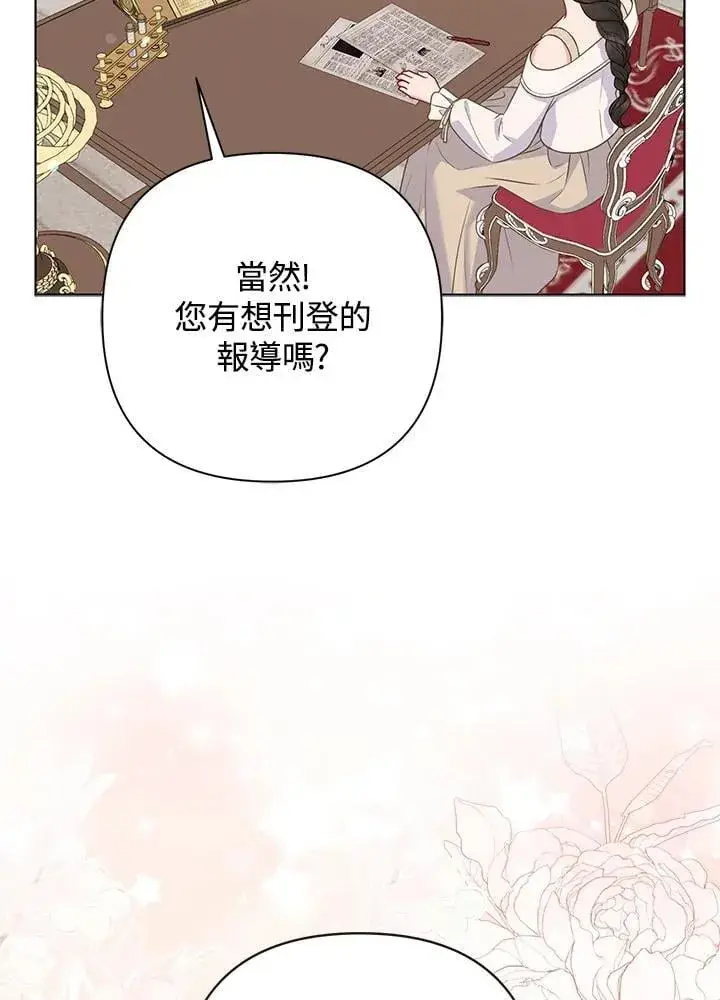 漫画《所以我和废皇太子结婚了》第46话第111张图
