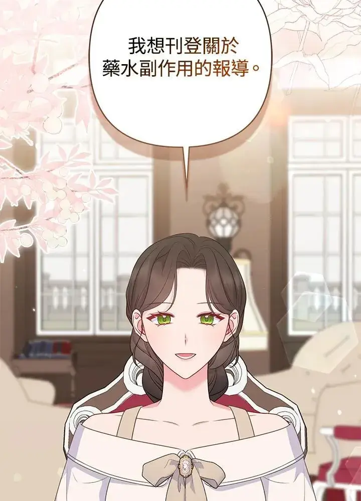 漫画《所以我和废皇太子结婚了》第46话第112张图