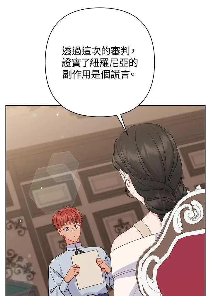 漫画《所以我和废皇太子结婚了》第46话第114张图