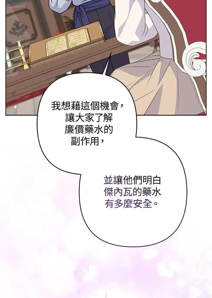 漫画《所以我和废皇太子结婚了》第46话第115张图