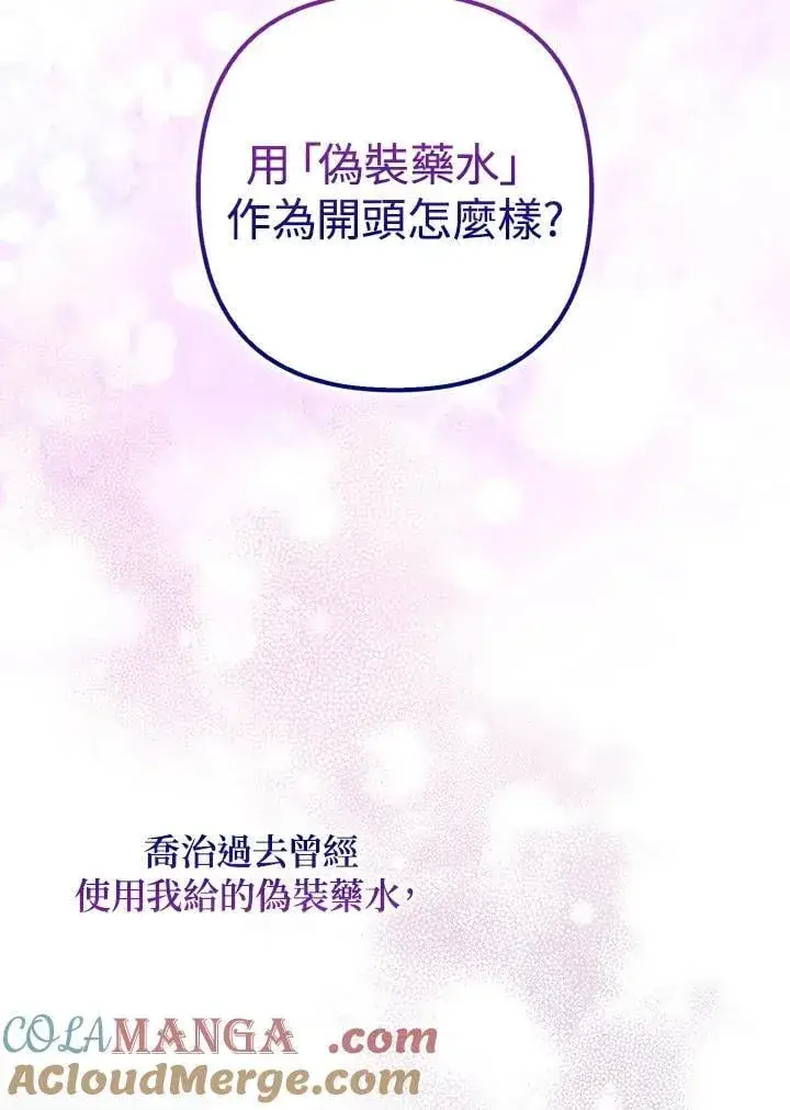 漫画《所以我和废皇太子结婚了》第46话第117张图