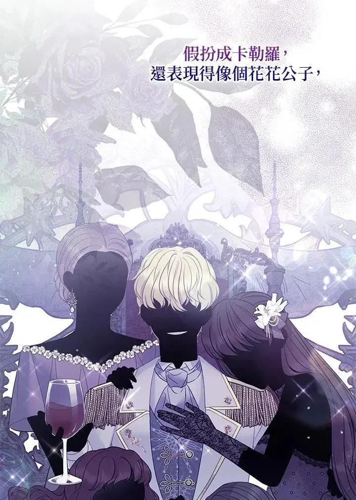 漫画《所以我和废皇太子结婚了》第46话第118张图
