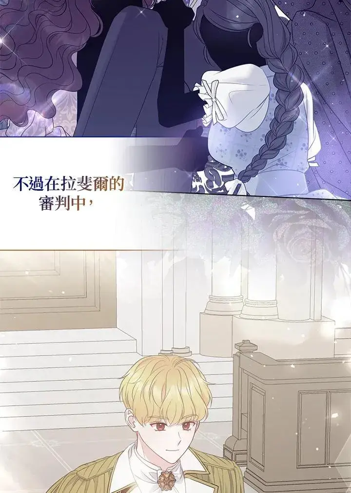 漫画《所以我和废皇太子结婚了》第46话第119张图
