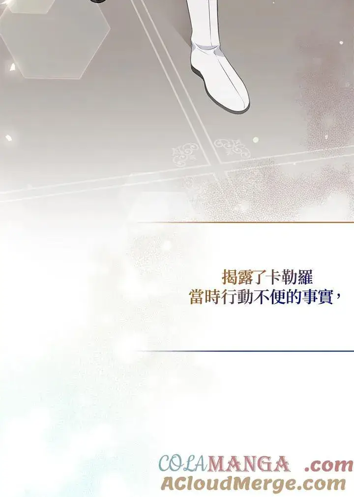 漫画《所以我和废皇太子结婚了》第46话第121张图