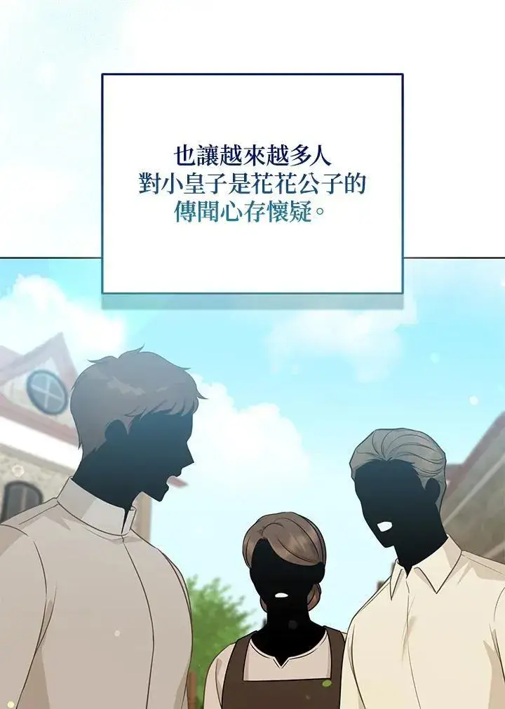漫画《所以我和废皇太子结婚了》第46话第122张图
