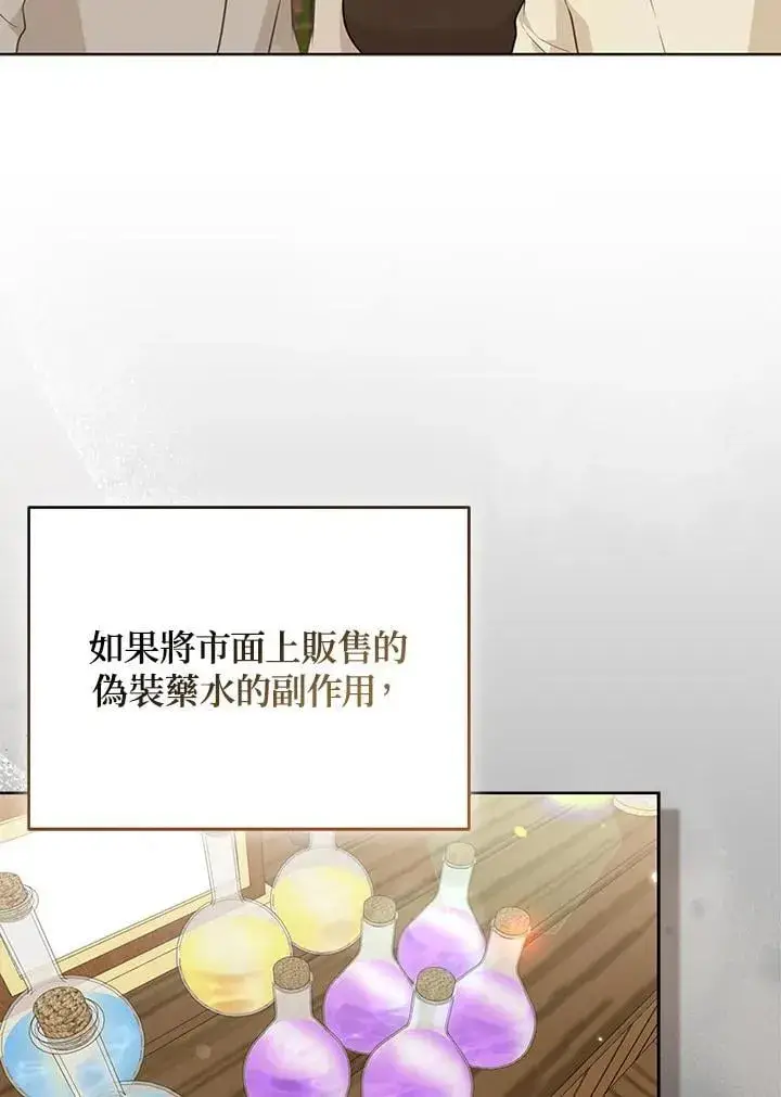漫画《所以我和废皇太子结婚了》第46话第123张图