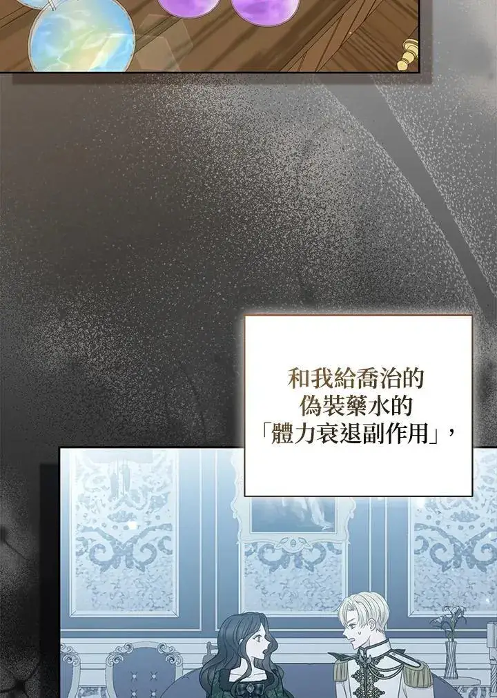 漫画《所以我和废皇太子结婚了》第46话第124张图