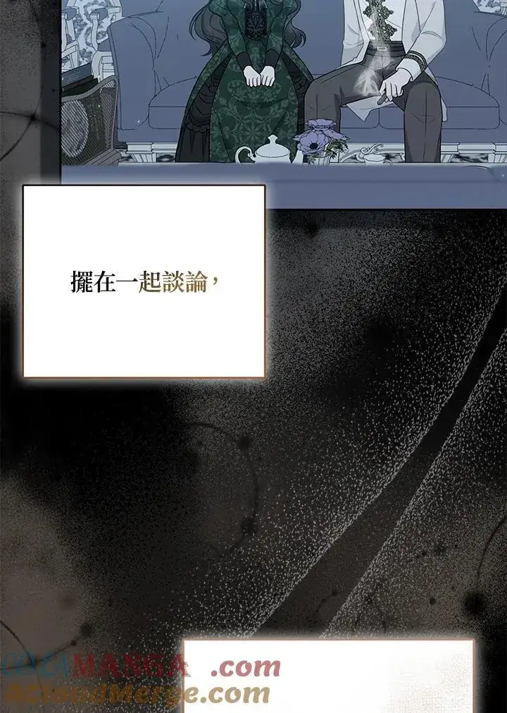 漫画《所以我和废皇太子结婚了》第46话第125张图