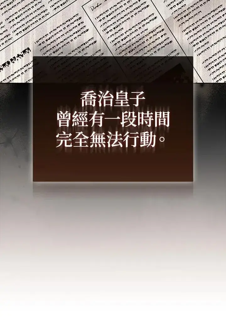 漫画《所以我和废皇太子结婚了》第46话第127张图