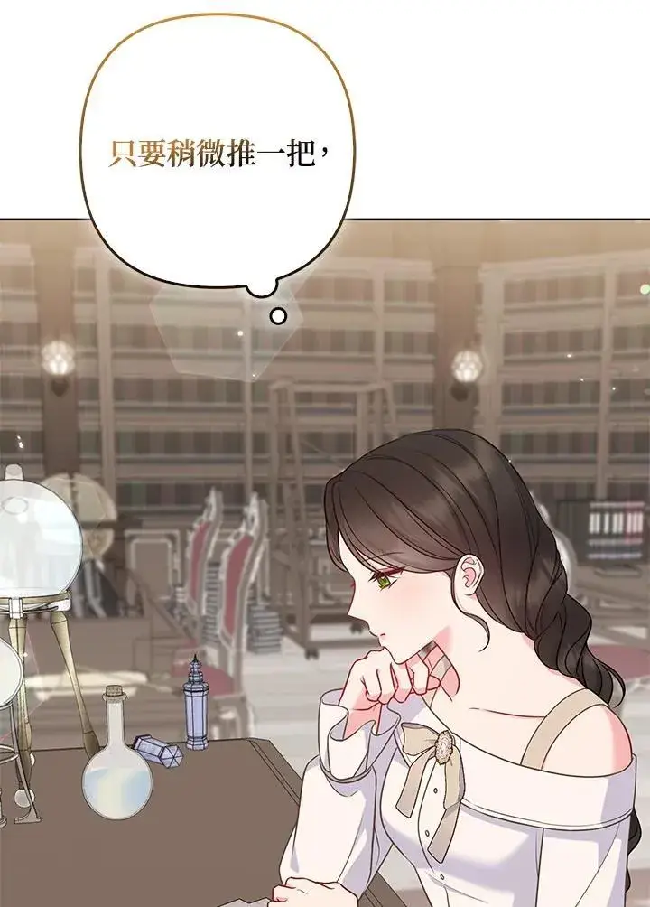 漫画《所以我和废皇太子结婚了》第46话第128张图