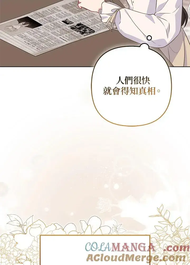 漫画《所以我和废皇太子结婚了》第46话第129张图