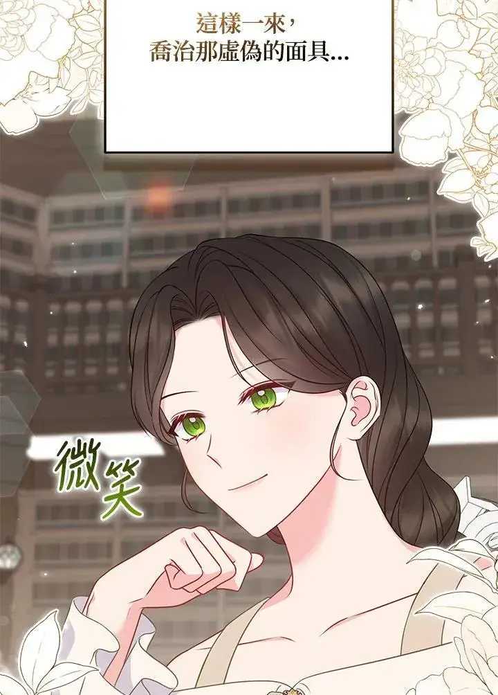 漫画《所以我和废皇太子结婚了》第46话第130张图