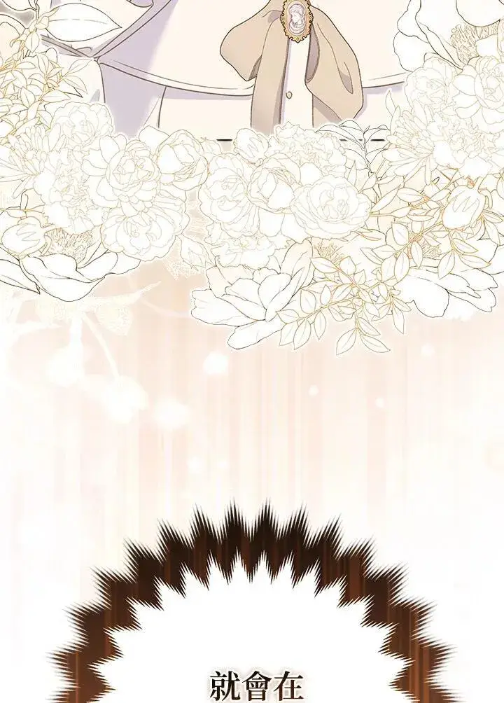 漫画《所以我和废皇太子结婚了》第46话第131张图