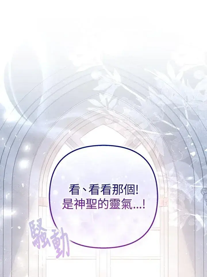 漫画《所以我和废皇太子结婚了》第46话第15张图