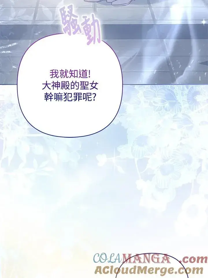 漫画《所以我和废皇太子结婚了》第46话第17张图
