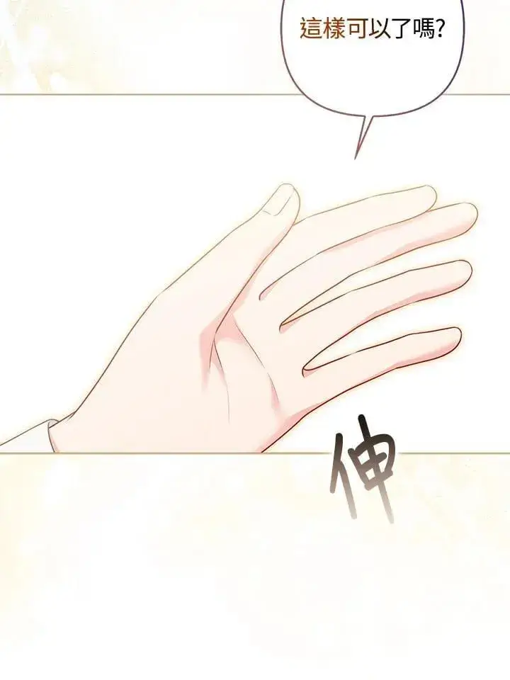 漫画《所以我和废皇太子结婚了》第46话第18张图