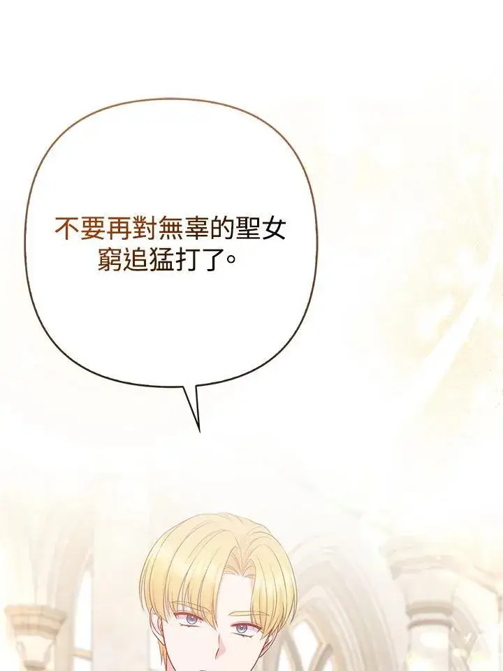 漫画《所以我和废皇太子结婚了》第46话第19张图