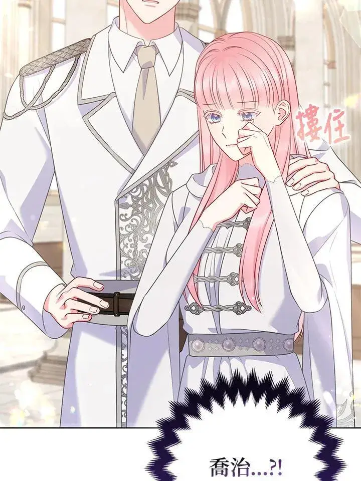 漫画《所以我和废皇太子结婚了》第46话第20张图