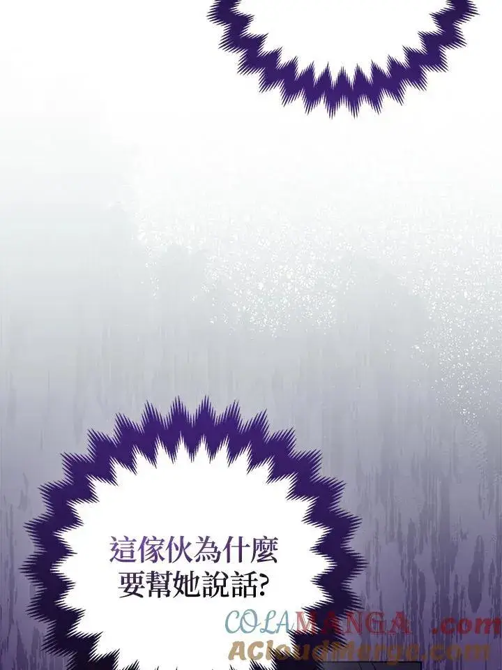 漫画《所以我和废皇太子结婚了》第46话第21张图