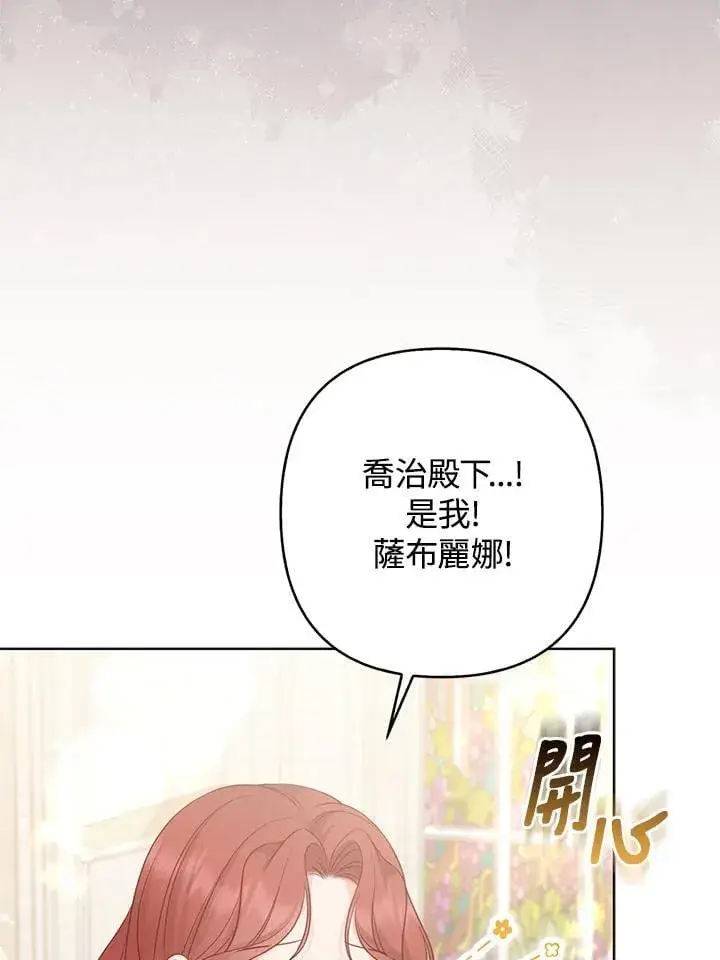 漫画《所以我和废皇太子结婚了》第46话第23张图